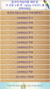 How to install 중국어 신HSK 특강 즐겨찾기 17.01.31 mod apk for android