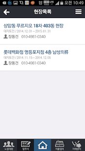 손안의 노임대장 미쓰리 Screenshots 2