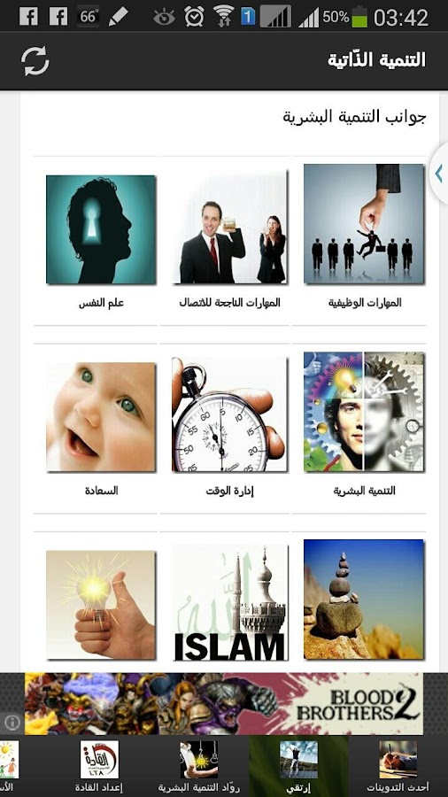   ‫التنمية الذّاتية‬‎- capture d'écran 