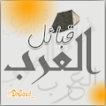 قبائل العرب Apk