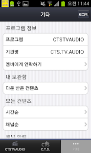 Lastest CTS.TV.AUDIO APK