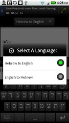 Hebrew/English Translator