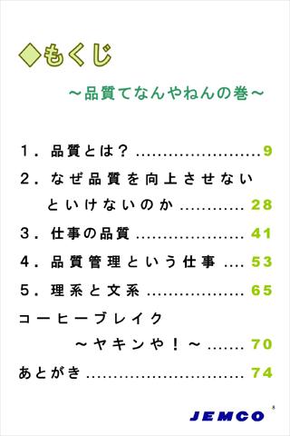経営コンサルティング会社による品質とは Screen 3