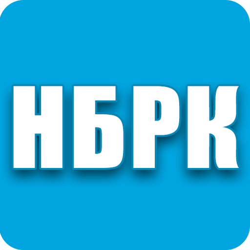 Курсы Валют НБРК LOGO-APP點子