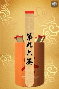 download 3D求签筒 free