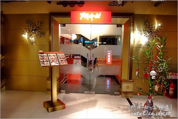 鬥牛士 B.F.C. 風味牛排