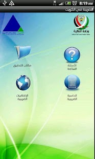 Lastest الضريبة في الكويت APK