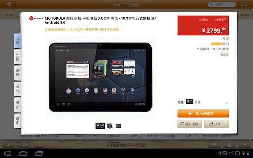 How to mod 新蛋商城for Pad (for Android 3.0) lastet apk for bluestacks