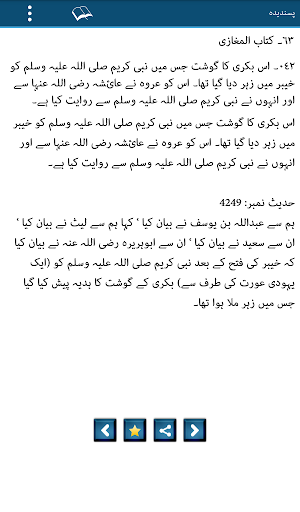 免費下載書籍APP|Sahih Bukhari Urdu Hadith Book app開箱文|APP開箱王