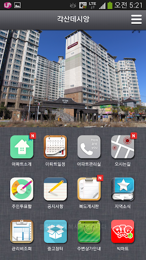 【免費生活App】각산데시앙, 동구각산동데시앙, 대구아파트-APP點子