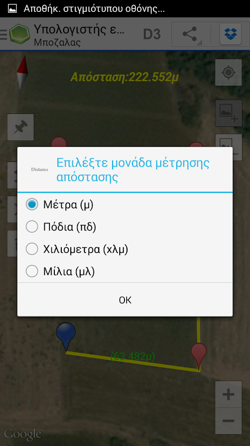 Υπολογιστής εμβαδού χωραφιών - screenshot