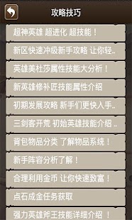 【免費娛樂App】刀塔传奇超神秘笈-APP點子