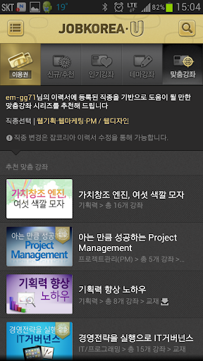 【免費教育App】잡코리아 U - 취업,직무,어학,경력개발 스마트러닝 앱-APP點子