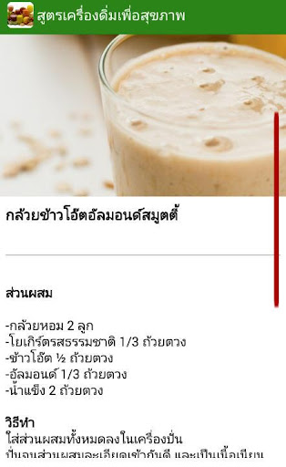 【免費生活App】สูตรเครื่องดื่มเพื่อสุขภาพ-APP點子