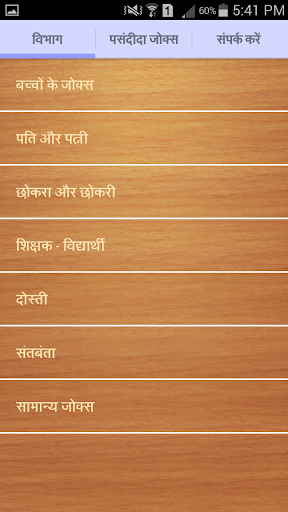 【免費娛樂App】Hindi Jokes-APP點子