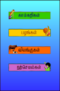 How to download Tamil Learning kit - 1 1.0 unlimited apk for android