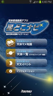 How to install 星どこナビ patch 1.3 apk for android