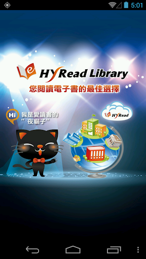 HyRead Library - 免費借電子書 小說 雜誌