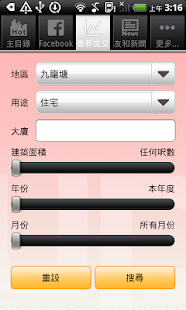 友和地產 Screenshots 3