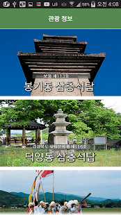 풍각면 Screenshots 5