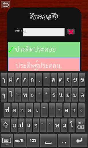 【免費拼字App】สะกดผิด รุ่นใหญ่-APP點子