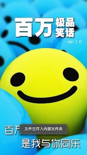 How to install 百万极品笑话 lastet apk for bluestacks