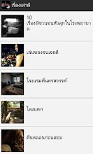 เรื่องเล่าผี APK Download for Android