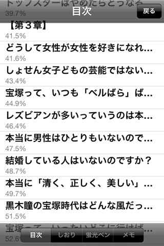 宝塚読本 Screen 3