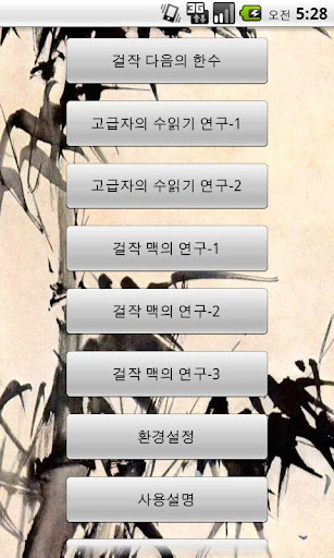 고급 수읽기 교본