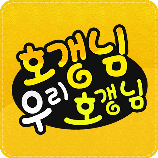 호갱님우리호갱님-버스폰,중고폰,요금계산기,뽐뿌,무료어플 moded apk - Download latest version 2.9.9