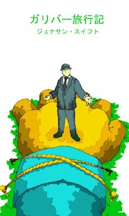 How to install Gulliver's Travels(ガリバー旅行記) 1.0.2 apk for bluestacks