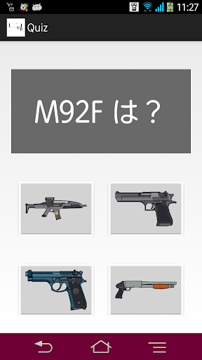 gun_quiz