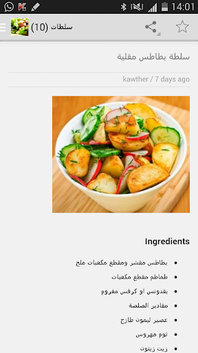 【免費生活App】اشهى مقبلات رمضان-APP點子