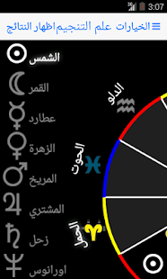 منازل القمر Screenshots 5