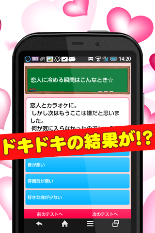 あなたは恋の達人？恋愛心理テスト - 恋愛力を診断しよう！ Screen 2