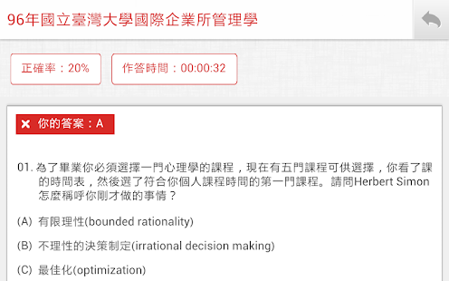 TKBXO題庫測驗學院 Screenshots 22