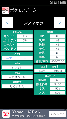 個体値検査ずかん For ポケモンxy Androidアプリ Applion