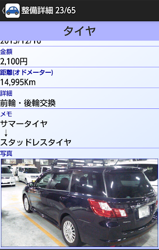 【免費生活App】自動車燃費・整備履歴サポート-APP點子