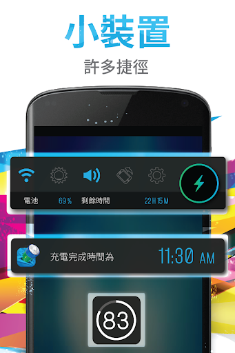 【免費工具App】省電管理 & 優化 (電池節電,内存加速)-APP點子