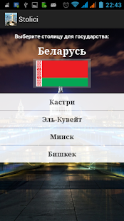 Столицы Screenshots 1