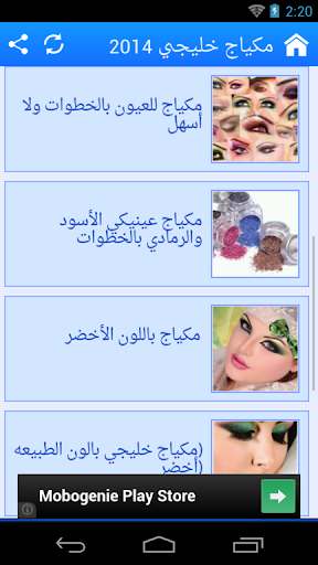 【免費娛樂App】مكياج خليجي 2014-APP點子