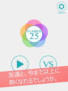 download Num25 ~ 対戦可能になったTouch numbers free