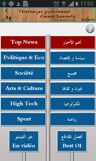 【免費新聞App】Tunisie Infos - أخبار تونس-APP點子