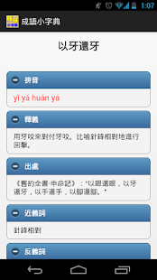 Download Chinese four character idioms APK for Android