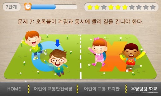 How to mod 우당탕탕 어린이 교통안전짱 0.1 unlimited apk for pc
