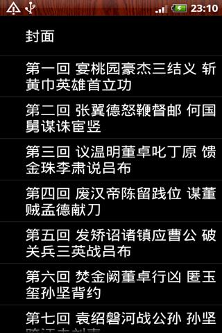 [來電鈴聲] 兄弟無數 新水滸傳主題曲