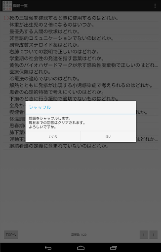 【免費醫療App】看護師国家試験対策 必修問題-APP點子