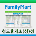 훼미리마트 청도휴게소(상)점 logo
