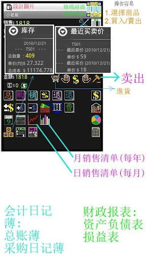 收銀機POS小店小販:進貨庫存銷貨管理 會計各類賬薄 舊版