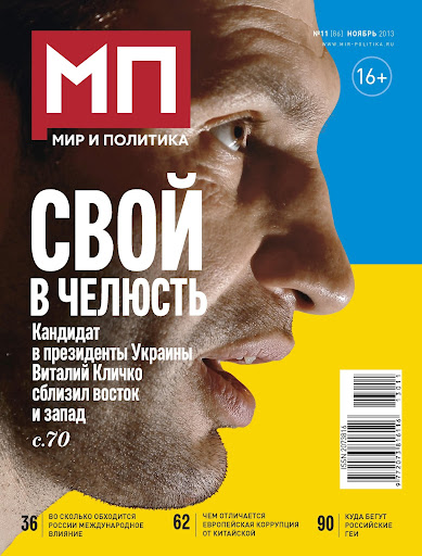 Мир и Политика